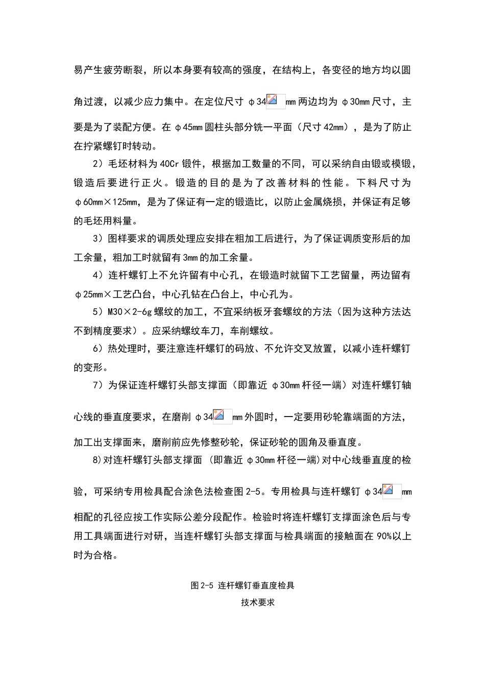 连杆螺钉课程设计_第2页