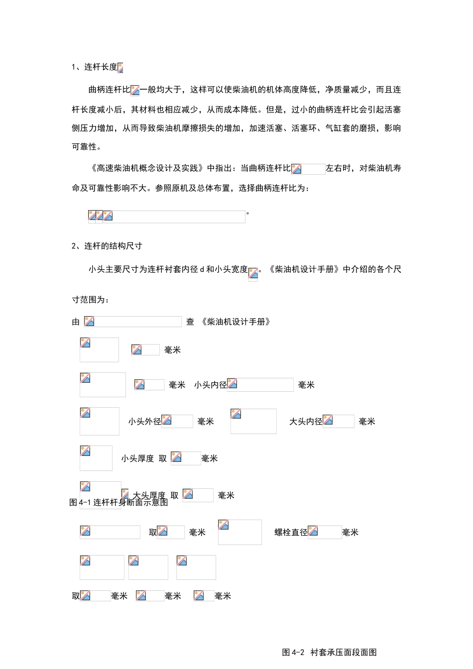 连杆设计计算过程_第2页