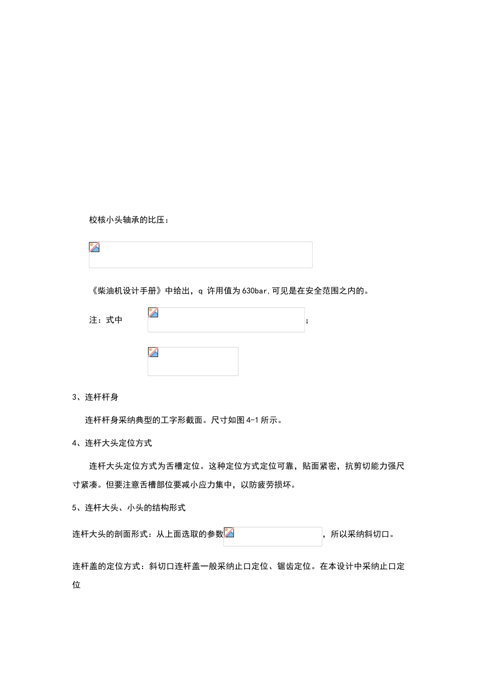 连杆设计计算过程_第3页