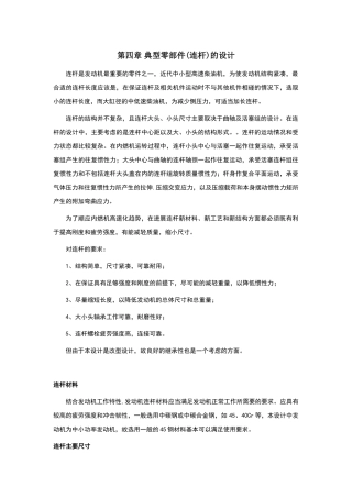 连杆设计计算过程