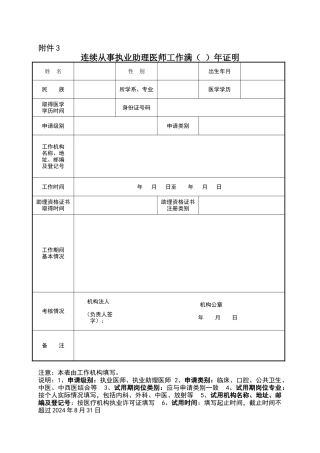 连续从事执业助理医师工作满年证明