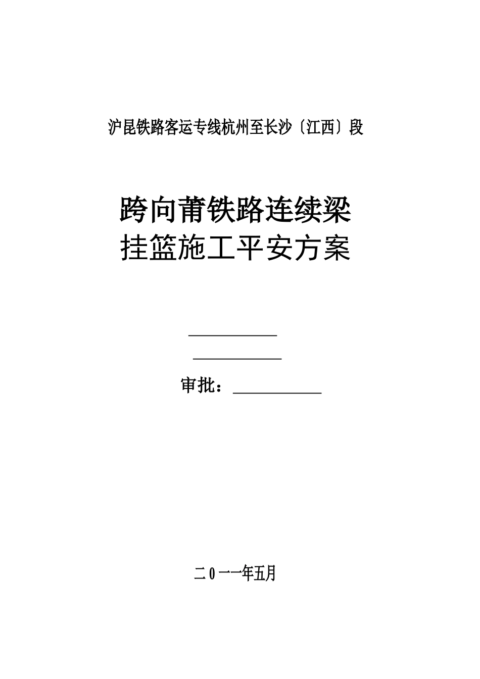 连续箱梁施工安全专项方案培训资料_第2页