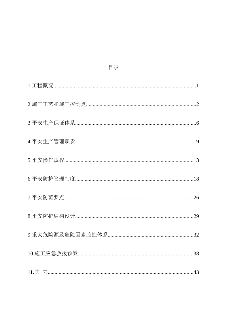 连续箱梁施工安全专项方案培训资料_第3页