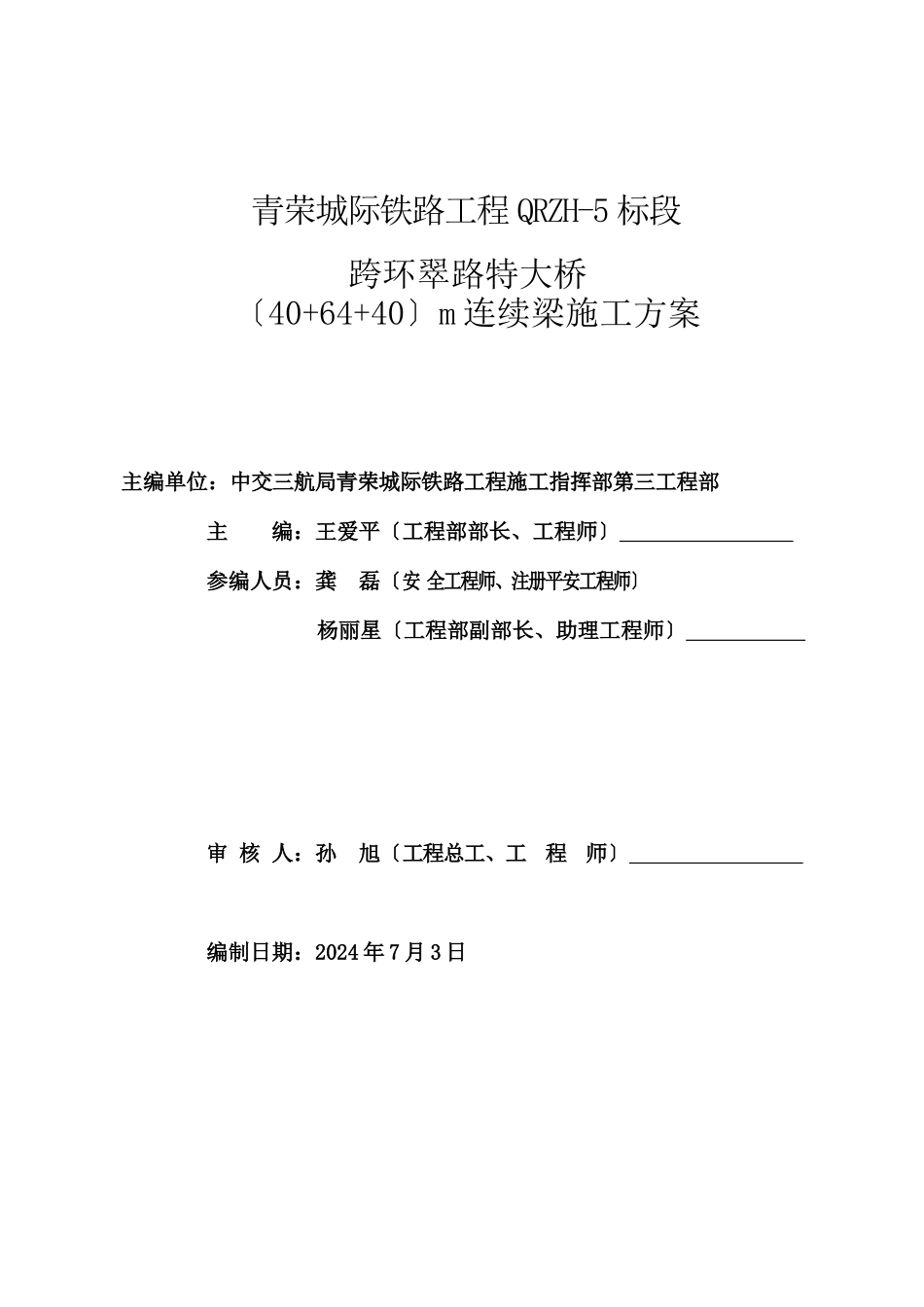 连续梁施工方案_第2页