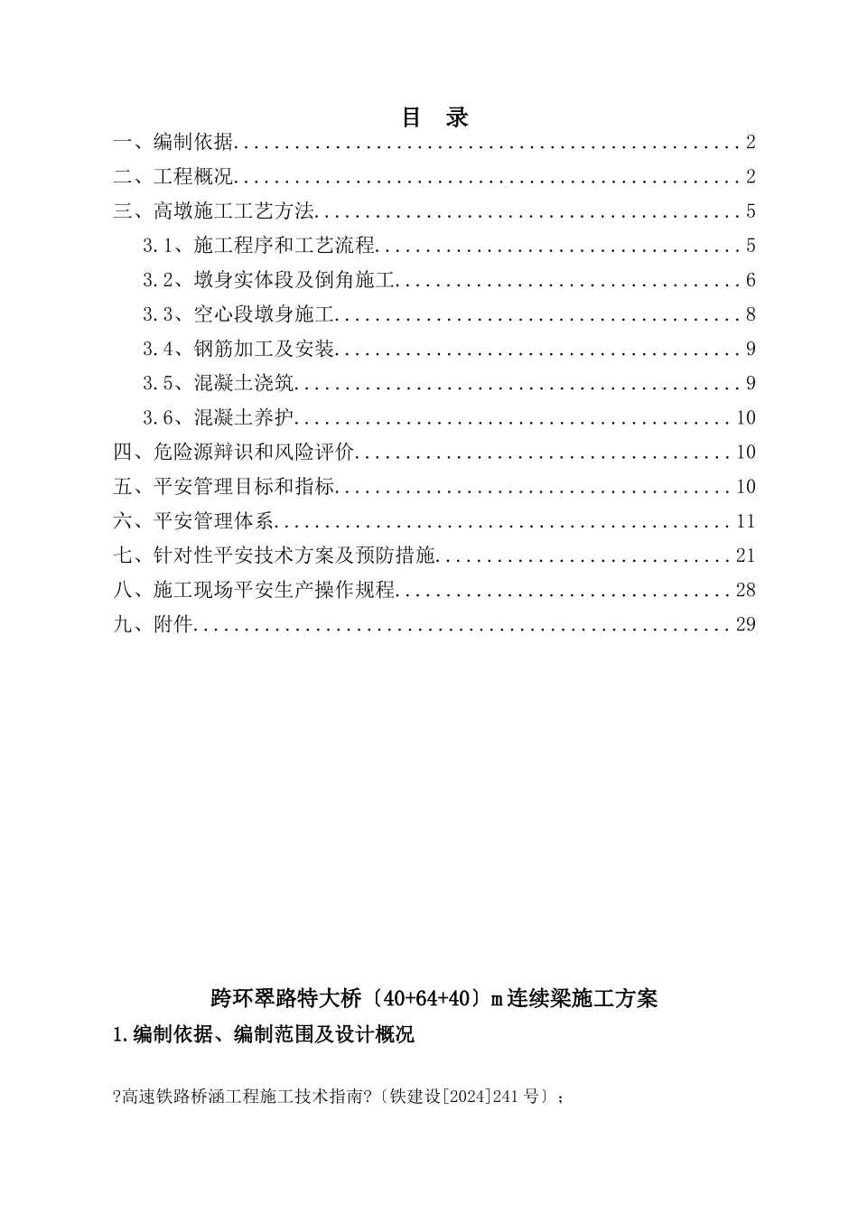 连续梁施工方案_第3页
