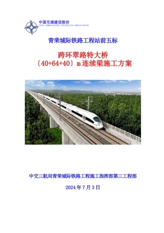 连续梁施工方案