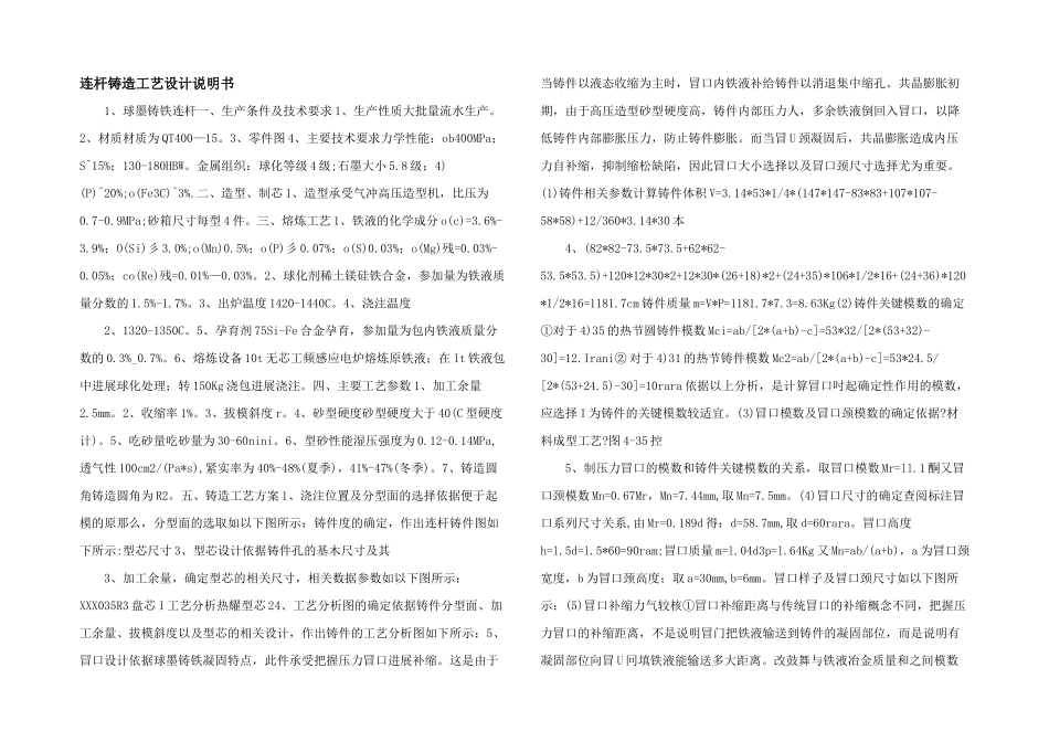 连杆铸造工艺设计说明书_第1页