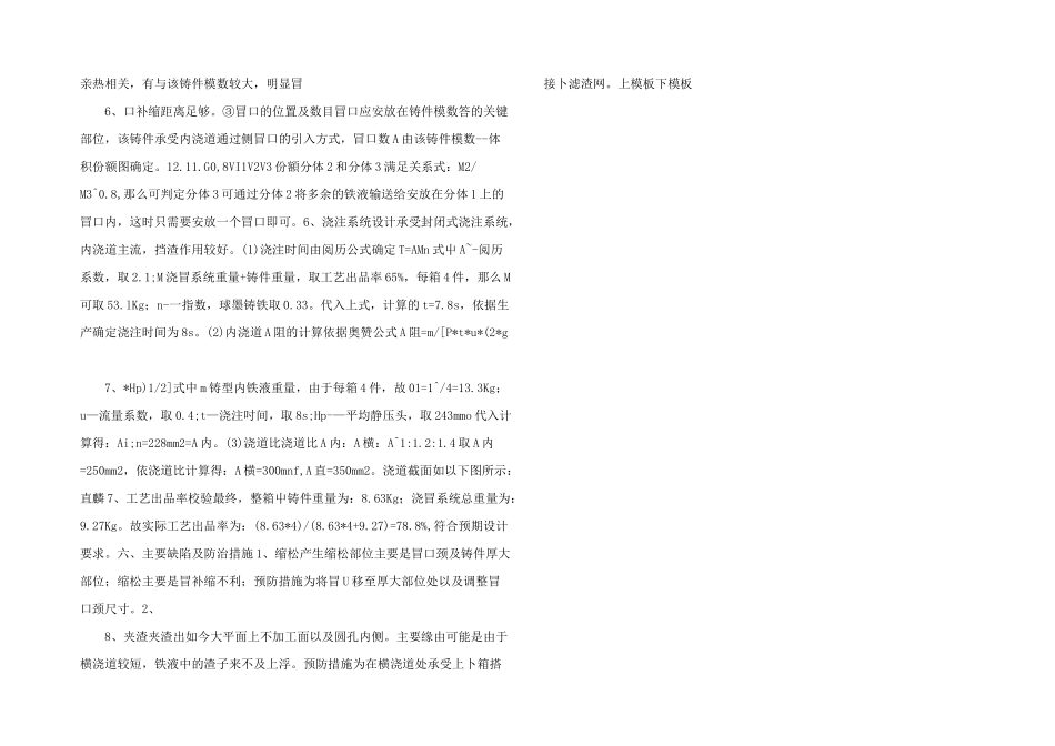 连杆铸造工艺设计说明书_第2页