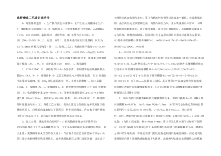 连杆铸造工艺设计说明书