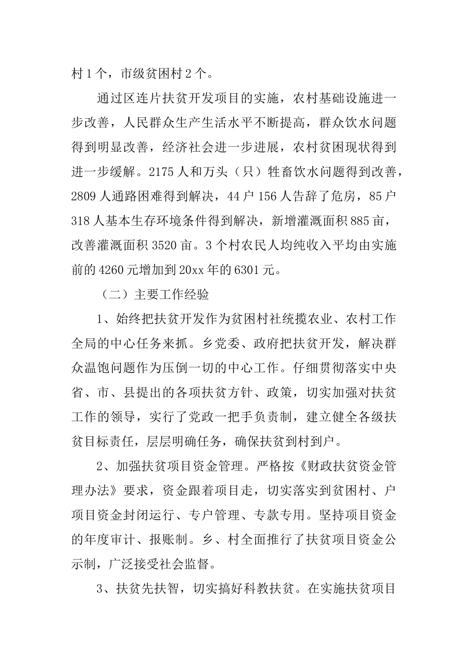 连片扶贫开发项目工作总结范文_第3页