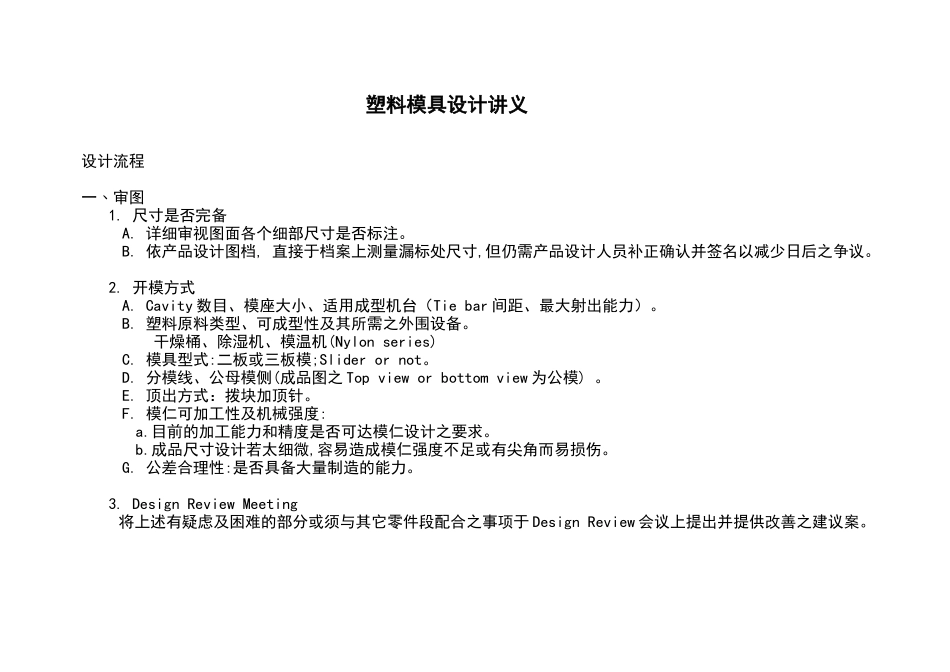 连接器模具设计讲义_第1页