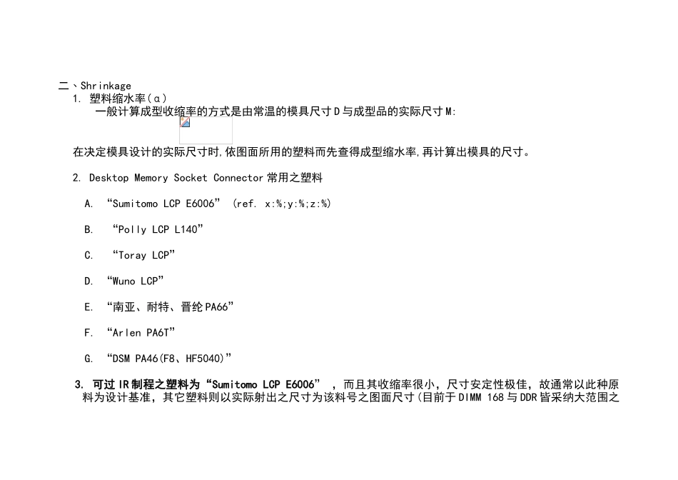 连接器模具设计讲义_第2页