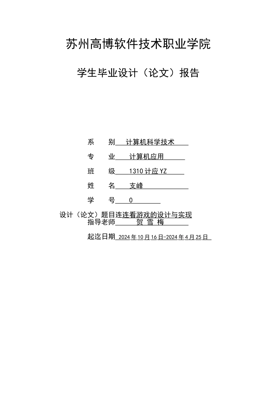 连连看游戏的设计与实现_第1页