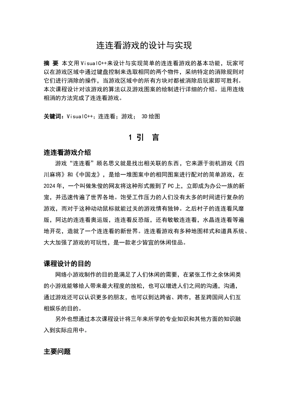 连连看游戏的设计与实现_第2页
