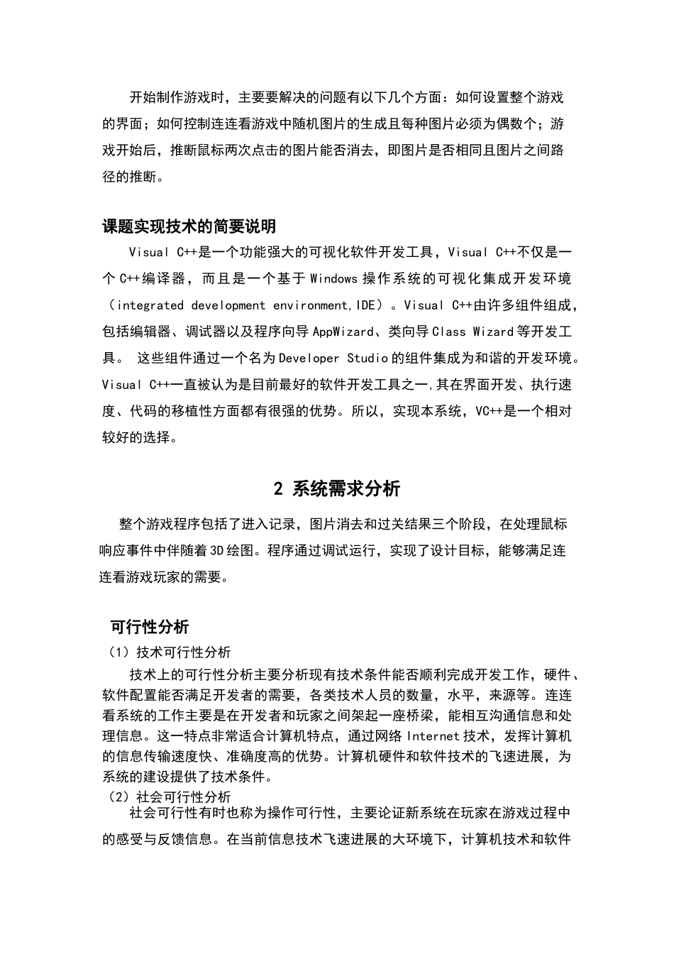 连连看游戏的设计与实现_第3页