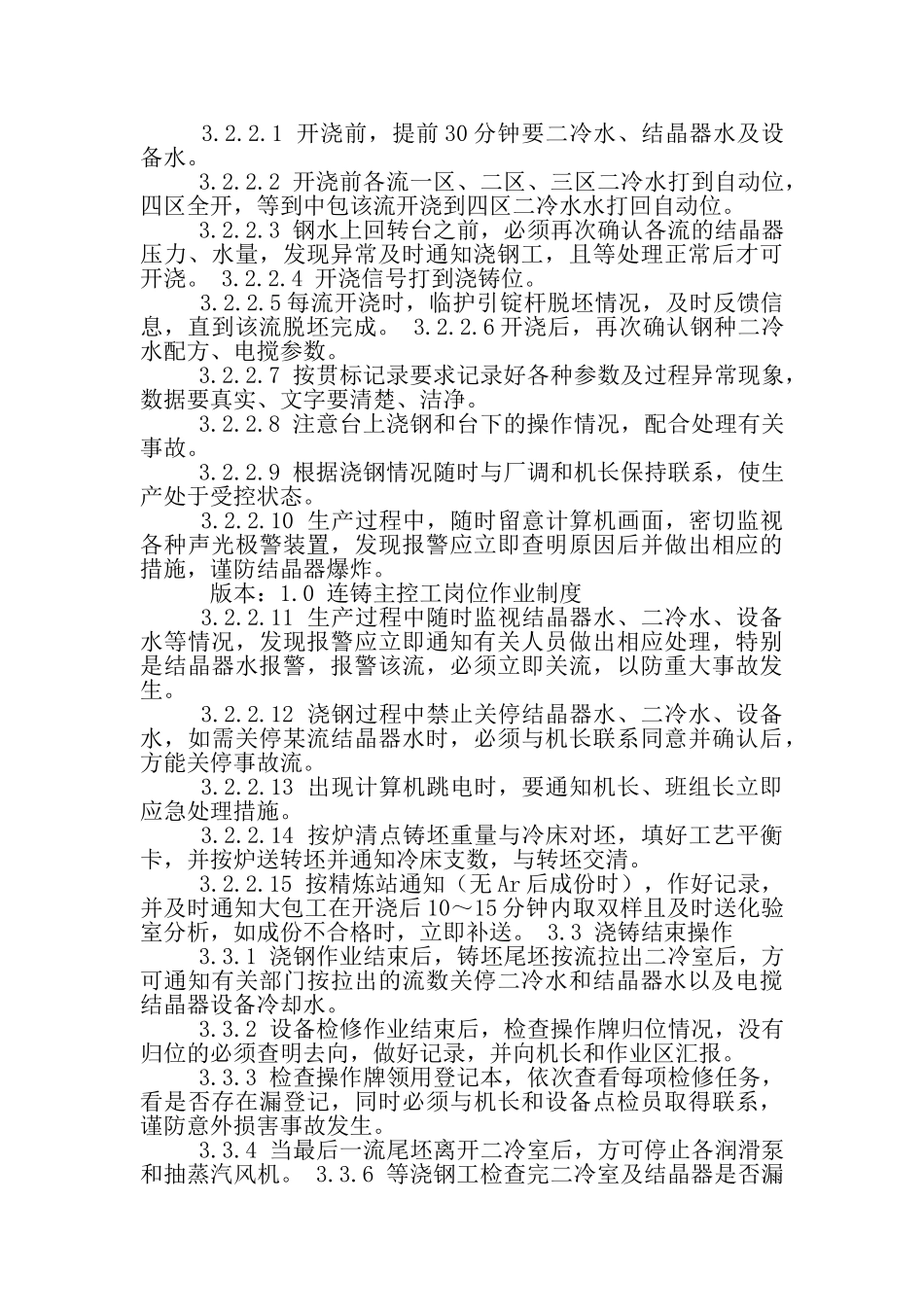 连铸主控岗位职责_第3页