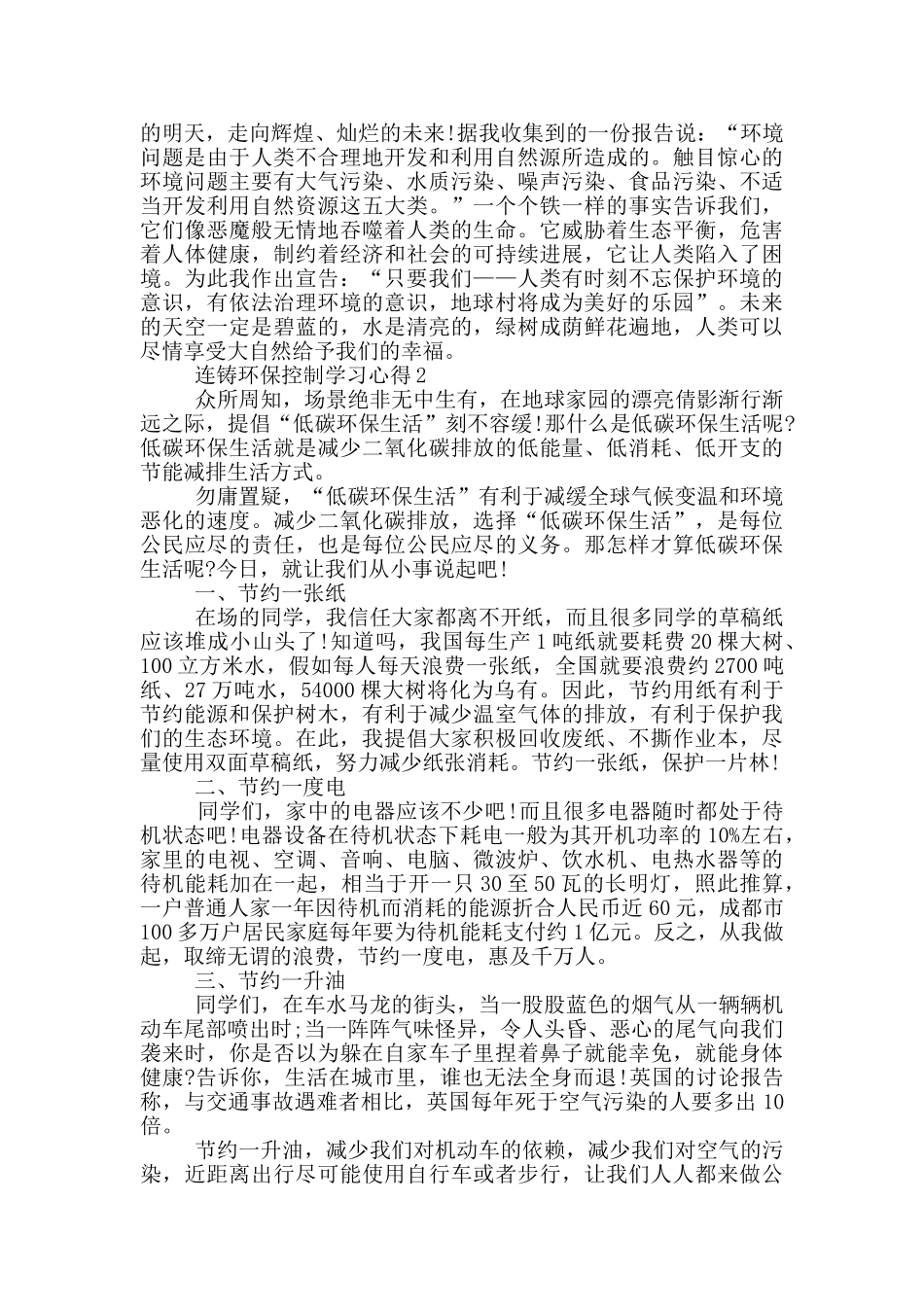 连铸环保控制学习心得5篇_第2页