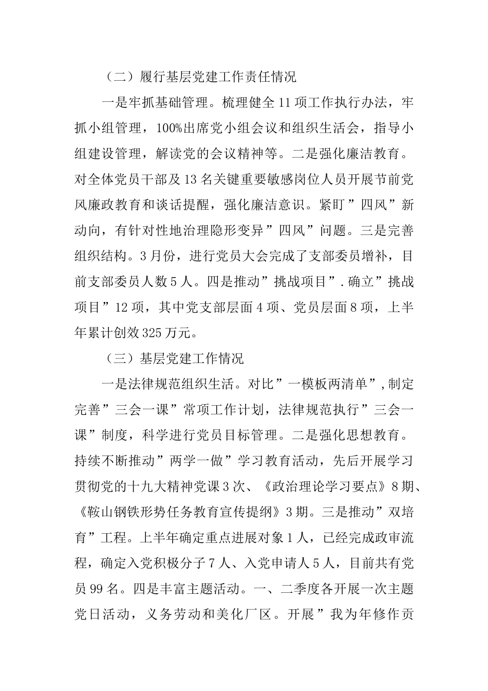 连铸党支部书记抓基层党建工作情况述职报告_第2页