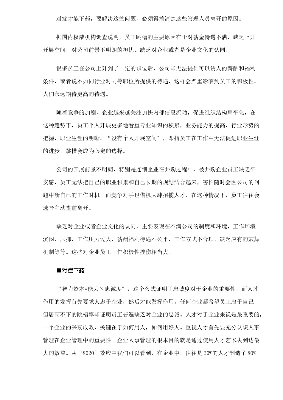 连锁业如何应对人力资源危机_第2页