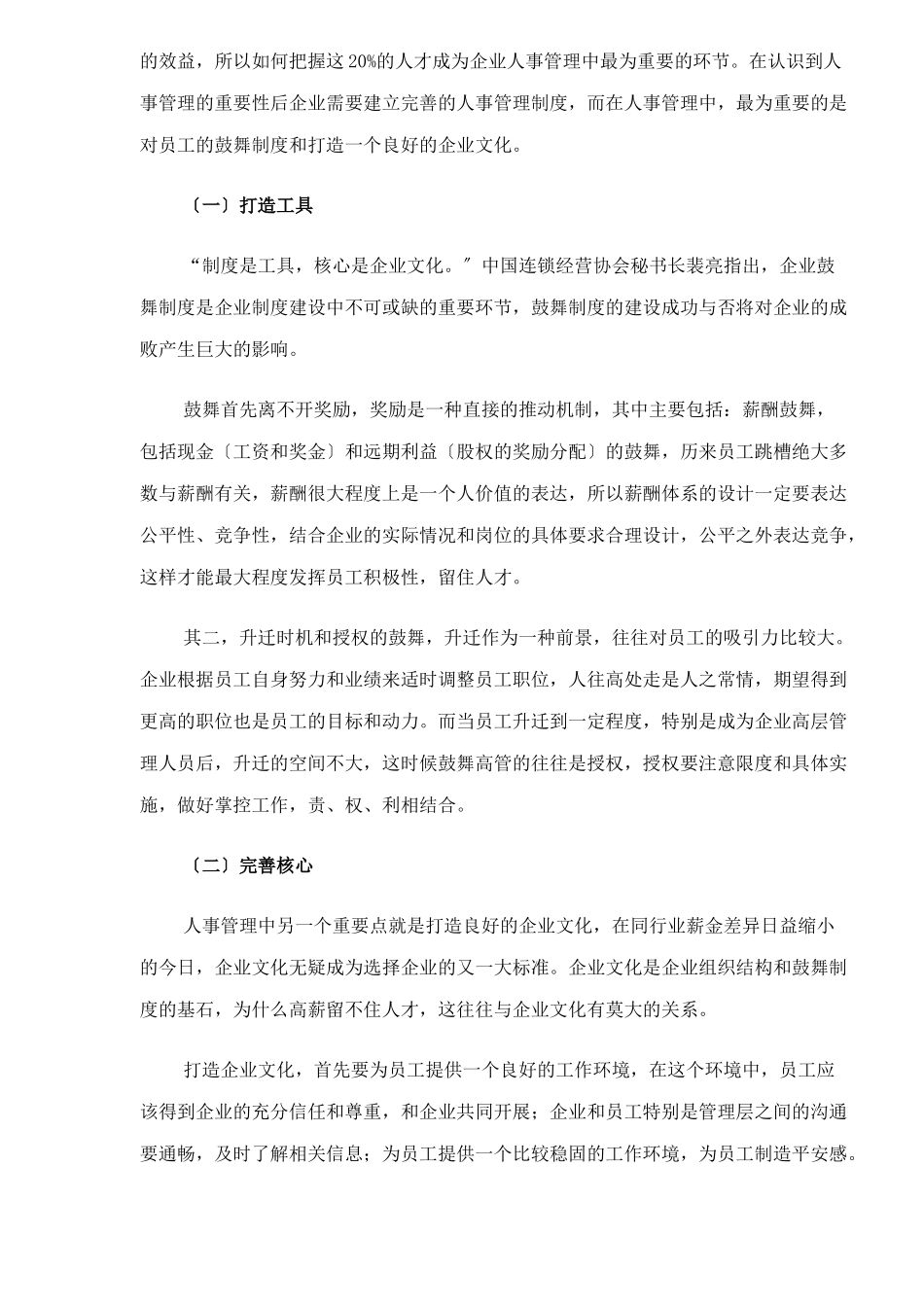 连锁业如何应对人力资源危机_第3页