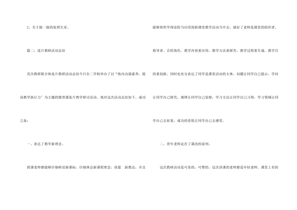 连片教研活动总结_第2页