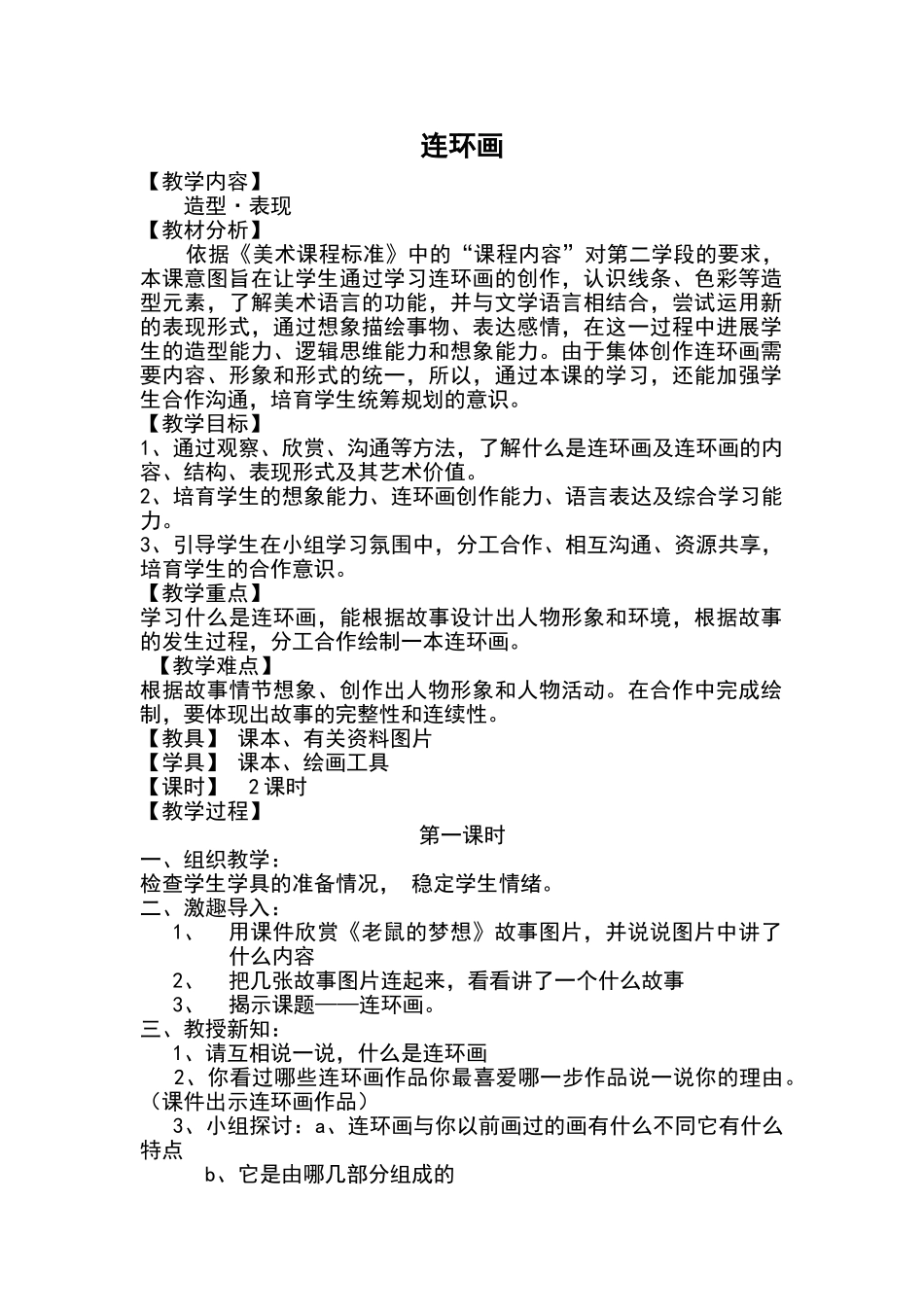 连环画教学设计_第1页