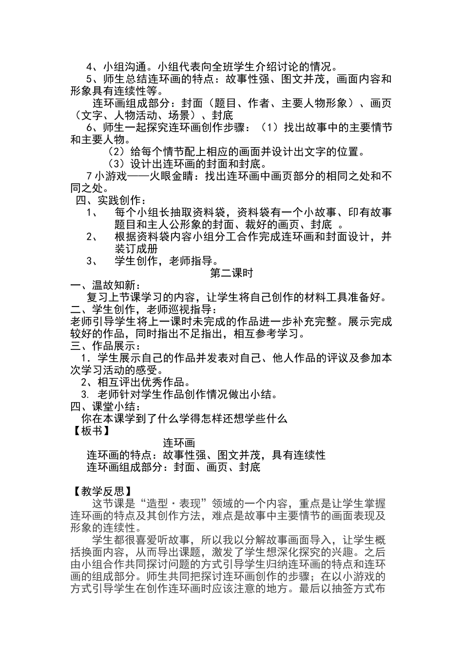 连环画教学设计_第2页