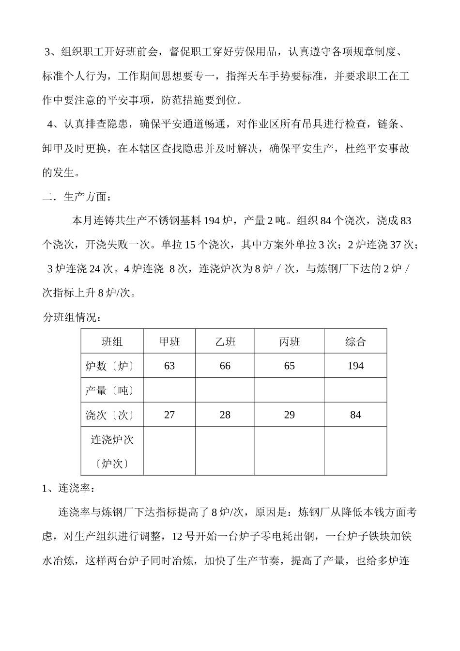连铸生产质量年度总结_第3页