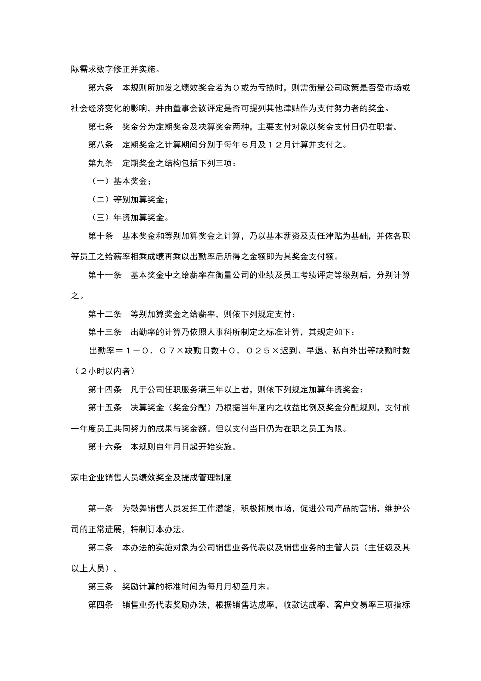 连锁、家电、餐饮绩效奖金及提成制度_第2页