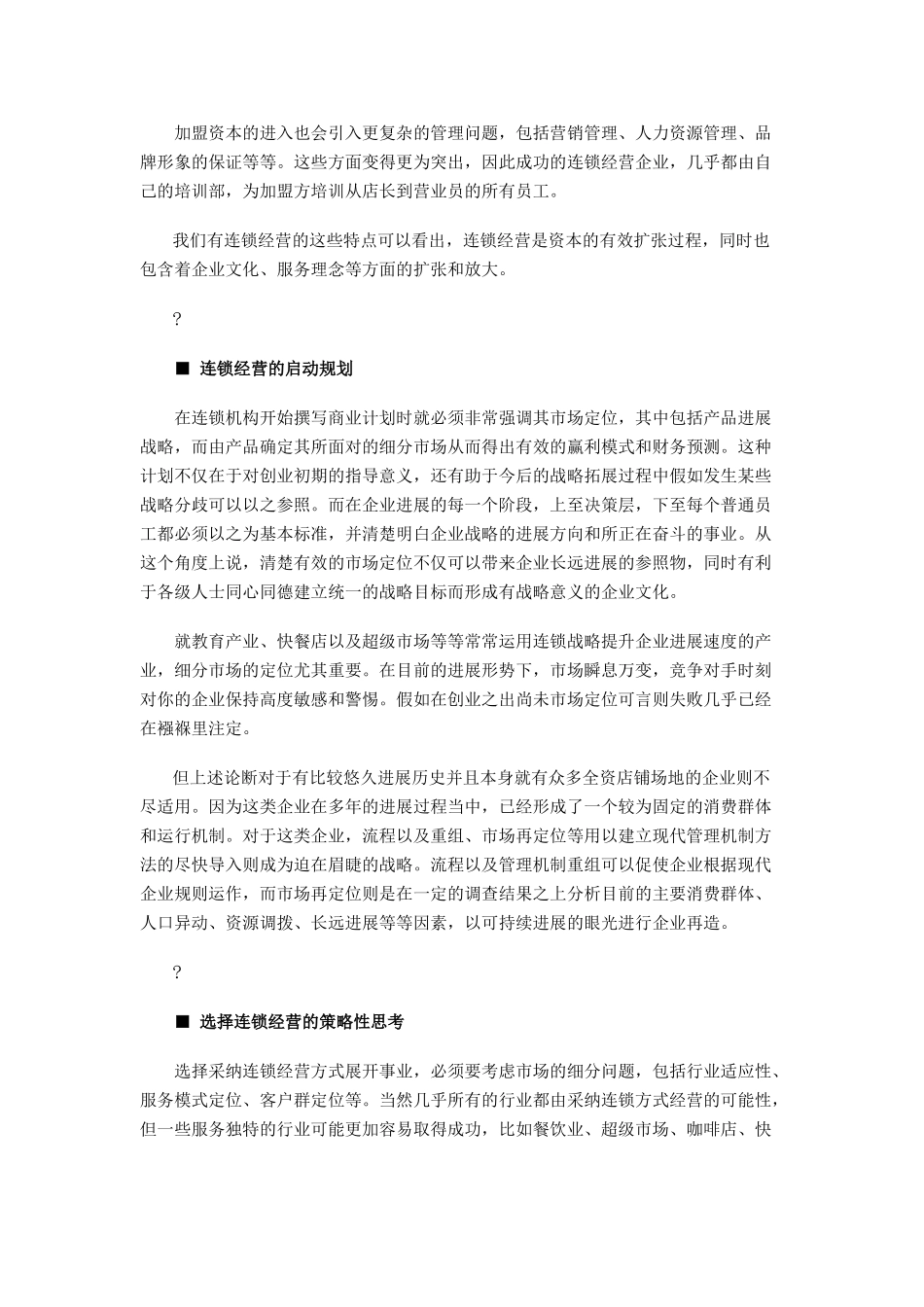 连锁卖场经营管理实务_第2页