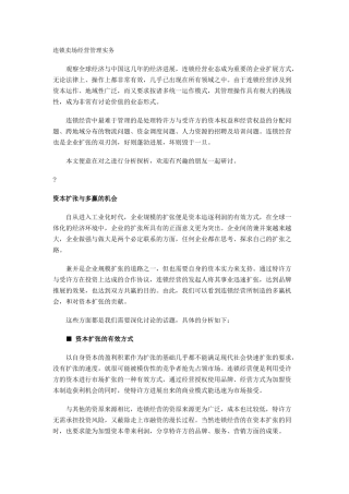 连锁卖场经营管理实务