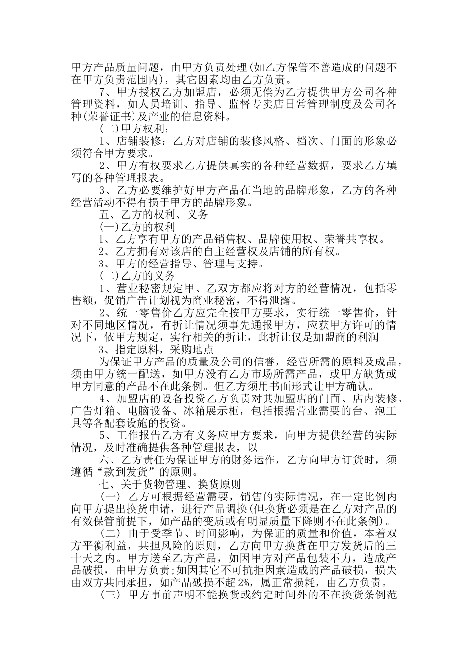 连锁加盟申请书范本_第2页