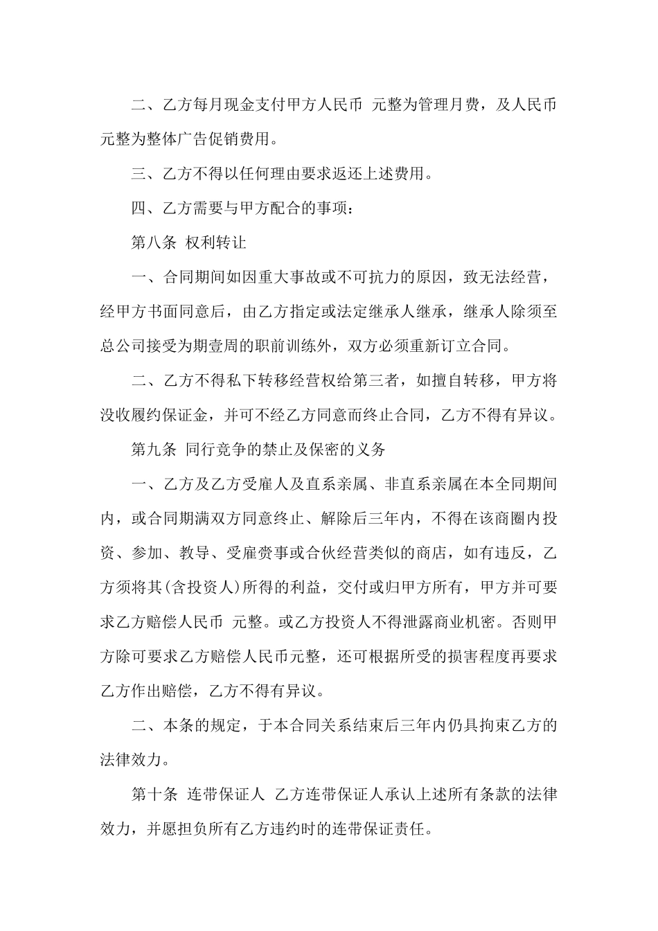 连锁店加盟店服务合同_第3页