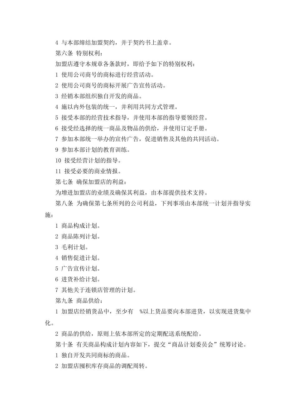 连锁店管理办法_第2页