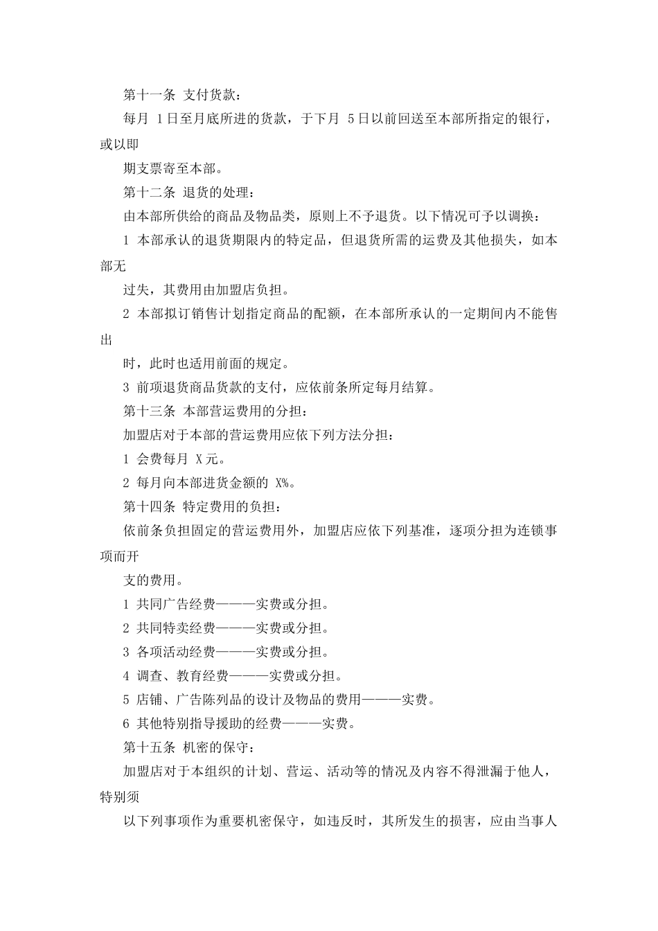 连锁店管理办法_第3页