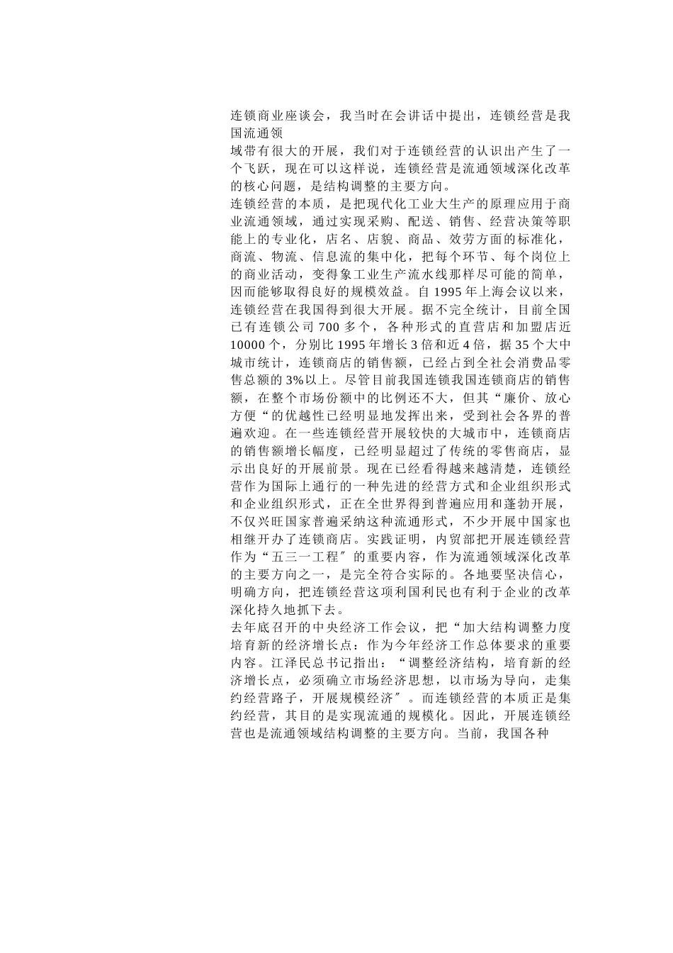 连锁是国家重点发展的项目_第2页