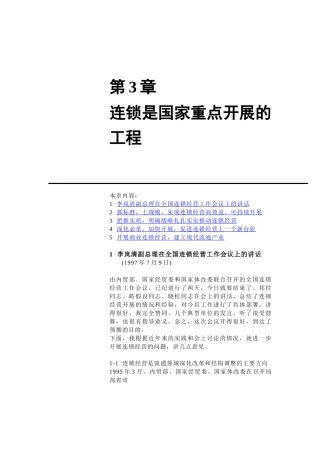 连锁是国家重点发展的项目