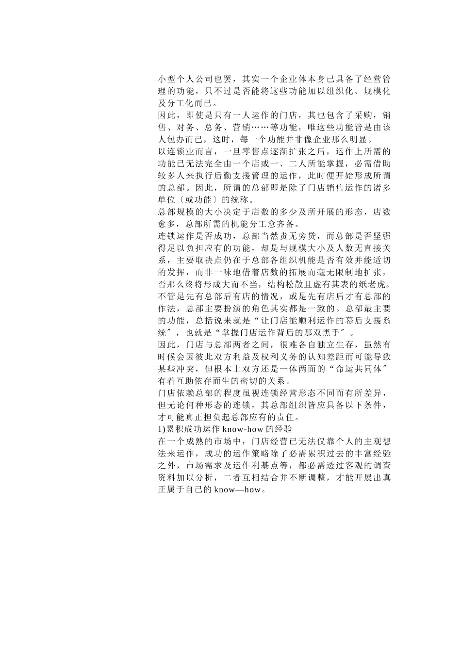 连锁总部运作_第2页