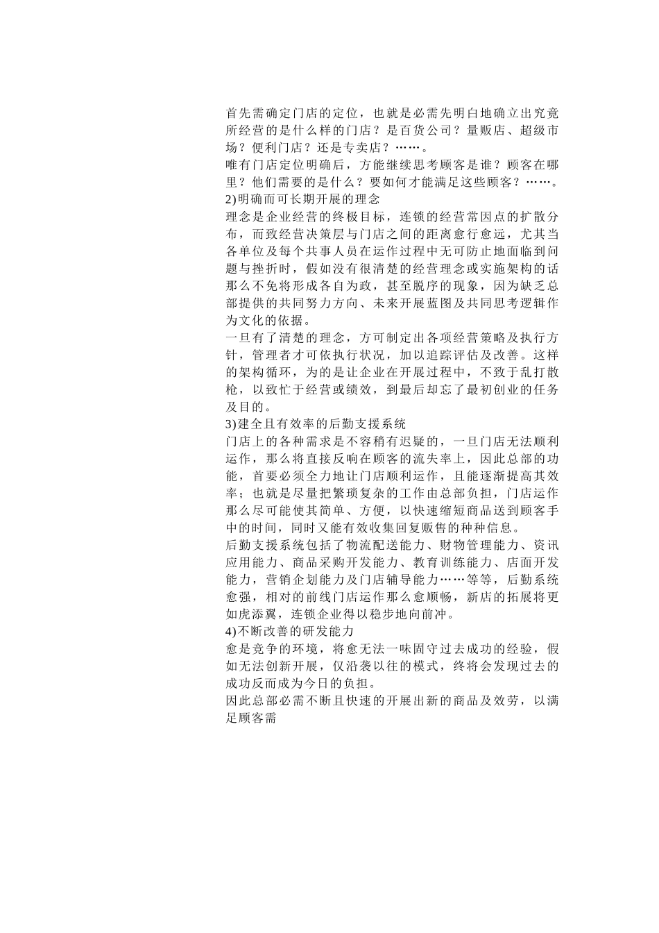 连锁总部运作_第3页