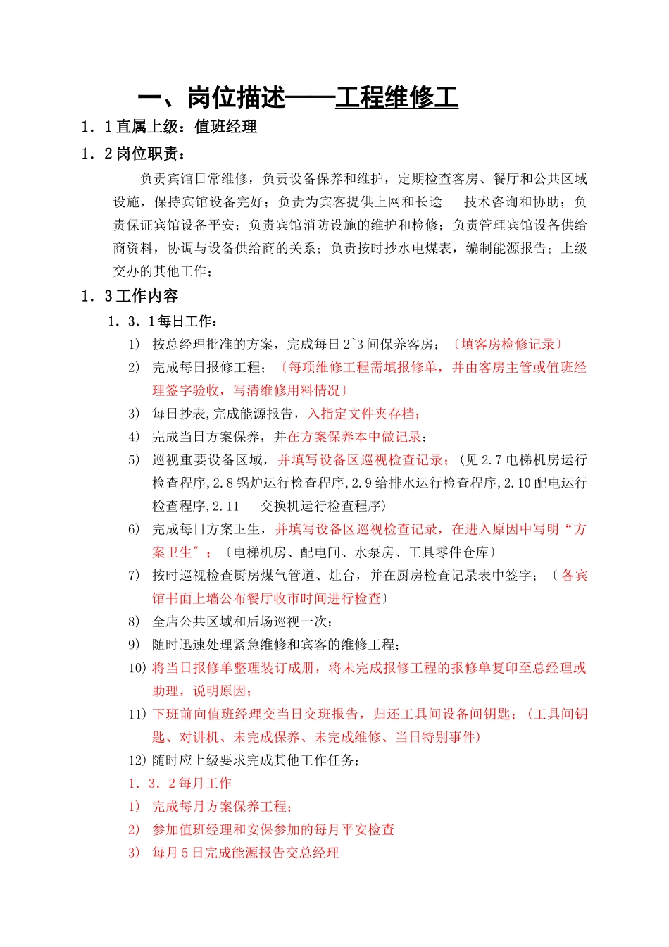 连锁宾馆工程手册_第3页