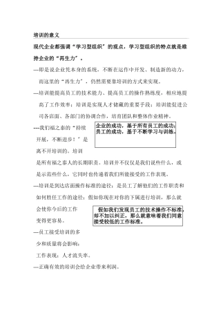 连锁经营企业培训手册细则