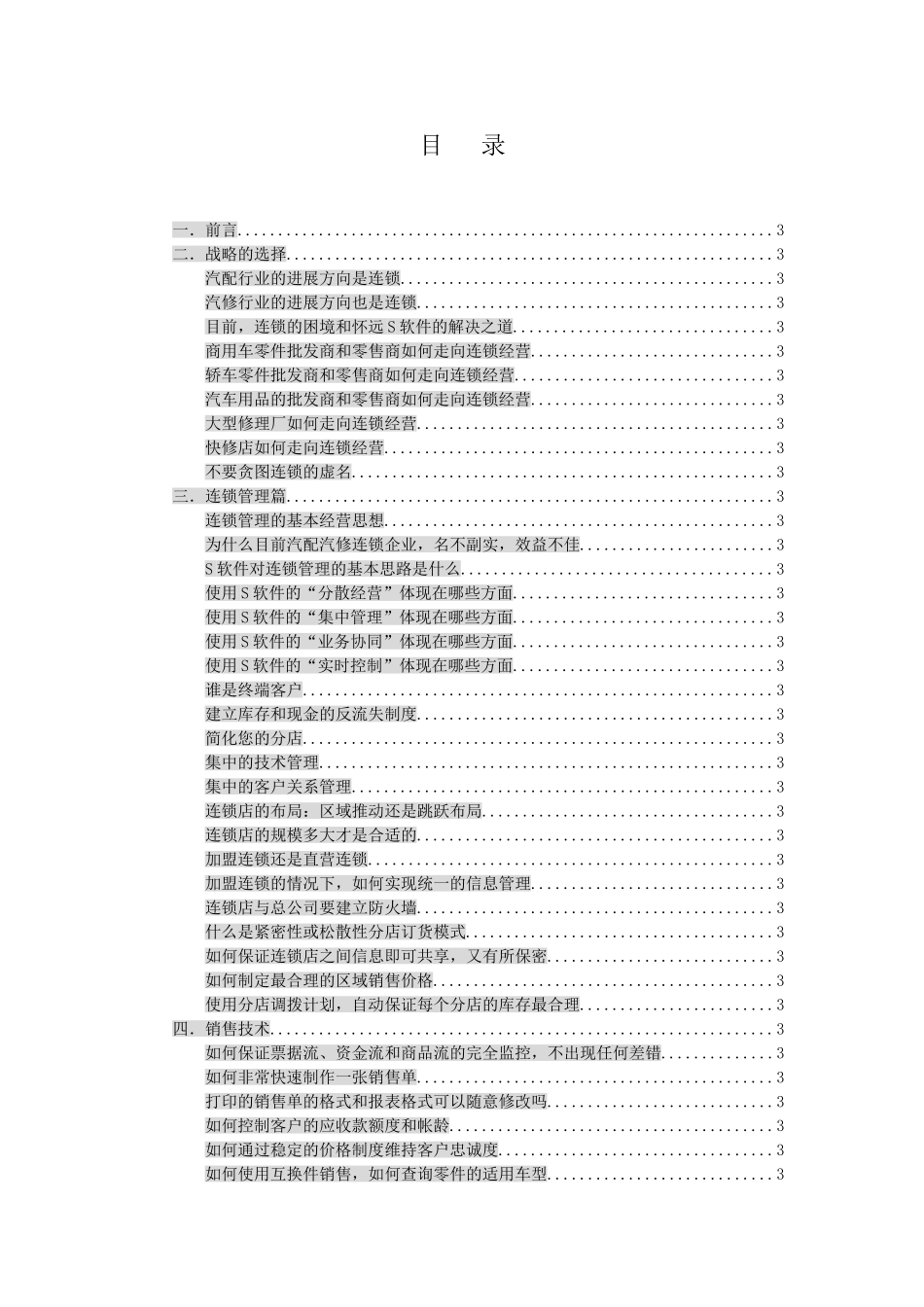 连锁管理的秘诀_第3页