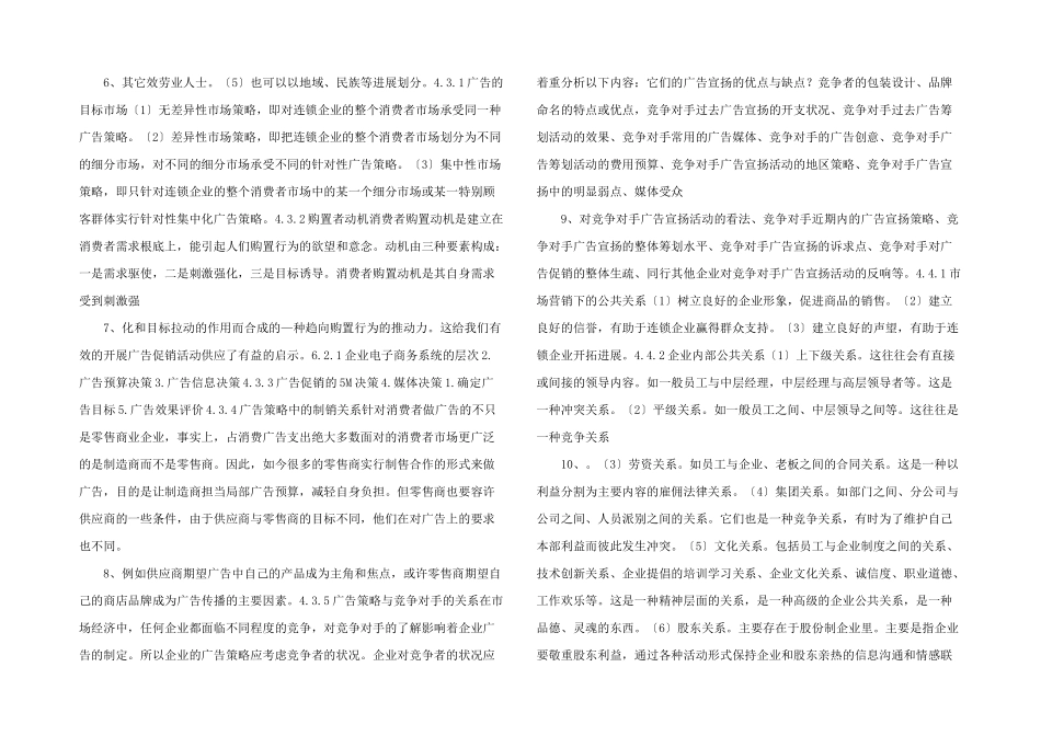 连锁经营的营销策略.ppt_第2页