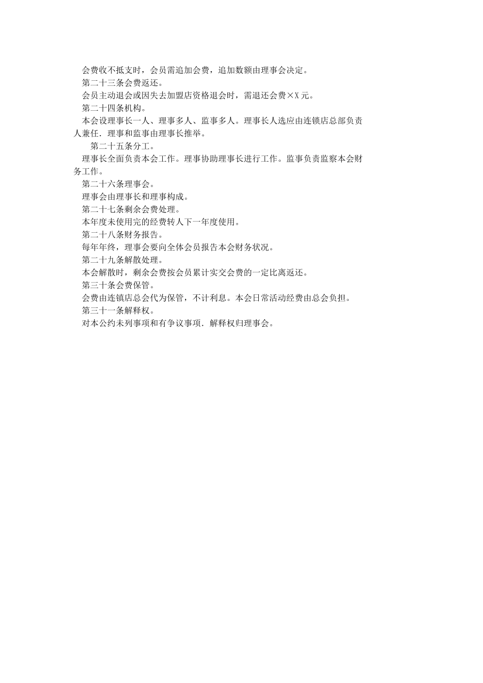 连锁店业务规程_第3页