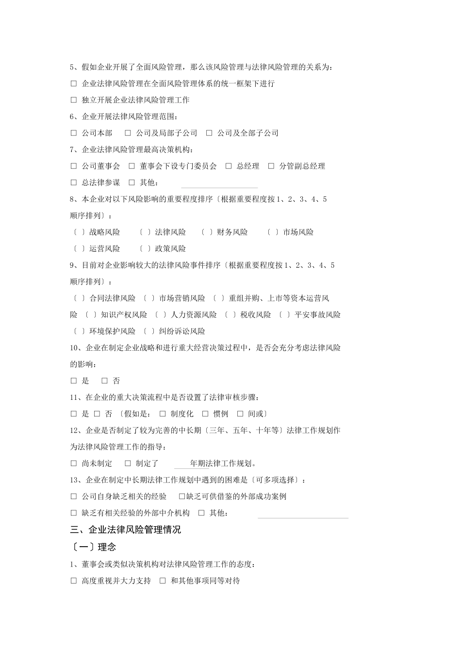 连锁经营协会会员企业法律风险调查表_第2页