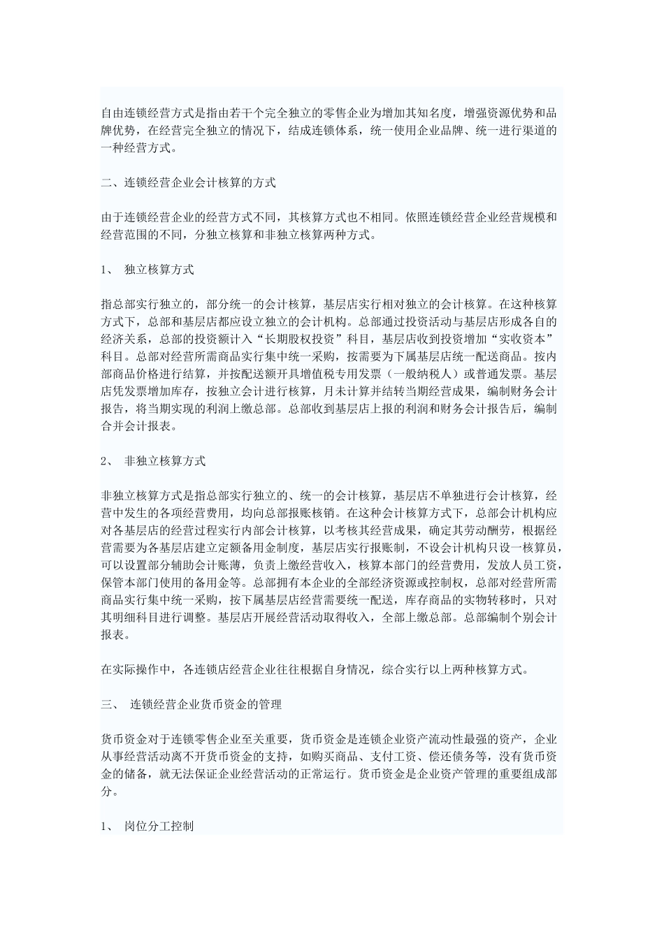 连锁经营的财务管理_第2页