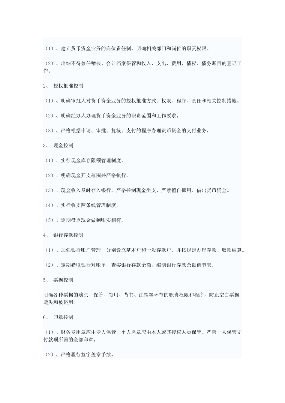 连锁经营的财务管理_第3页