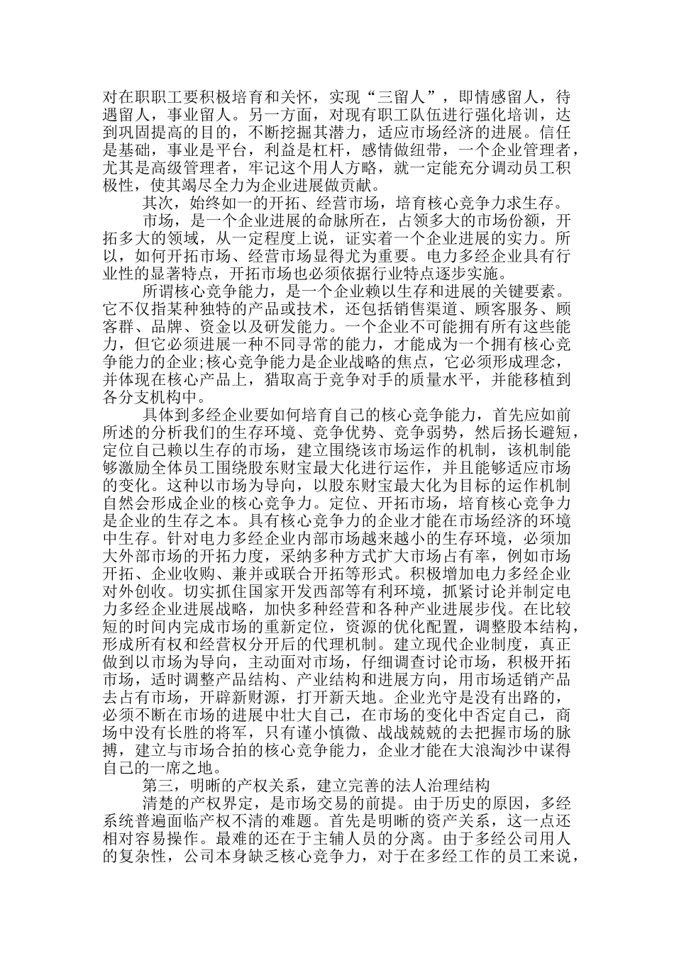 连锁经营管理学习心得体会_第3页
