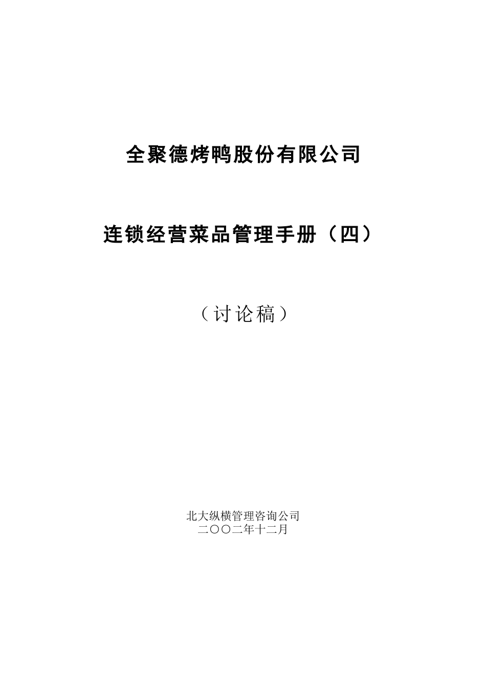 连锁经营菜品管理手册_第2页