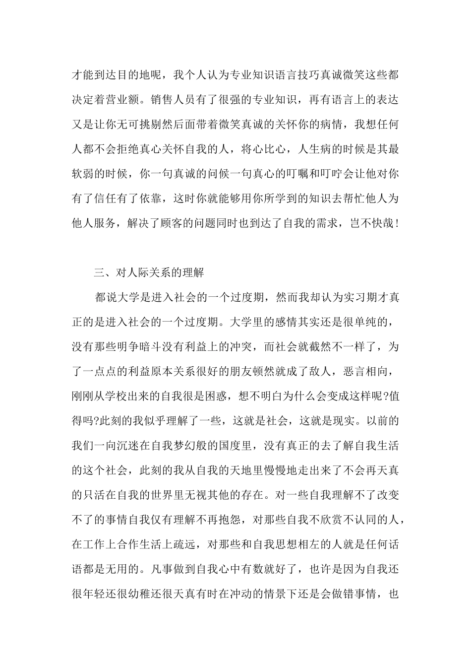 连锁药店仓储年度工作计划范文5篇_第2页